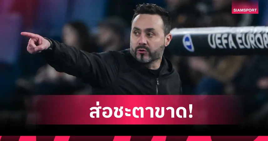 จับตา! ลือ มาร์กเซย จ่อปลด เด แซร์บี้ คุมทีมร่วงถ้วยUCL 99198