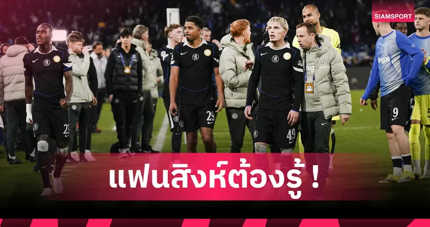 กฎลับของยูฟ่า! เหตุผลที่ เชลซี อาจต้องลงเล่นเกม ยูฟ่า แชมเปี้ยนส์ ลีก ในสนามกลาง 