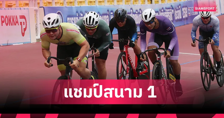 จาย ซิวคีรินตามคาด อภิสราผงาดดับเบิ้ลแชมป์ลู่ชิงแชมป์ประเทศ 99229