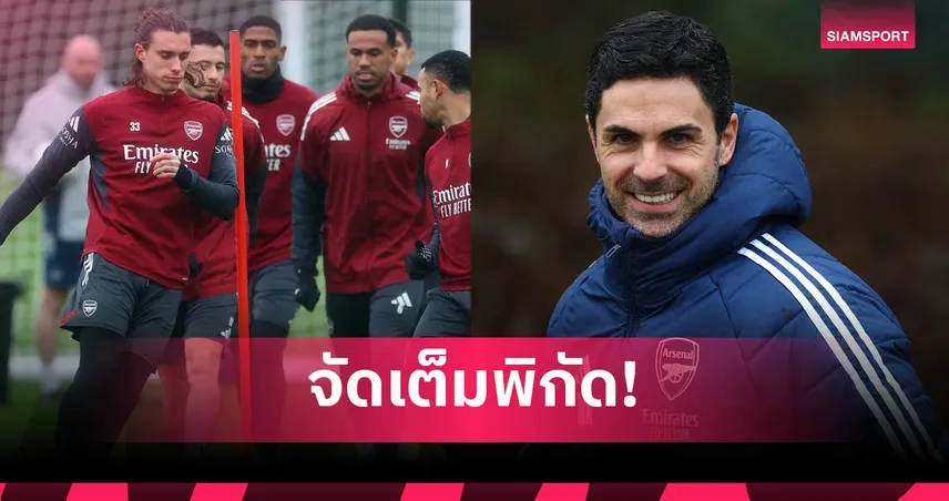 ลีดส์ พบ อาร์เซน่อล: คาดไลน์อัพปืนใหญ่บุกถิ่นยูงทอง ลุ้นคว้าชัย ศึกพรีเมียร์ลีก