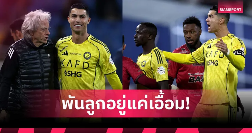 อีกแค่ 39 ตุง! คริสเตียโน่ โรนัลโด้ กดเม็ดที่ 961 พาอัล นาสเซอร์ถล่มยับจี้จ่าฝูง 3 แต้ม