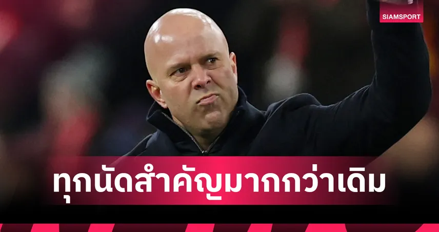 ทุกนัดมีค่า!อาร์เน่อ เร้า ลิเวอร์พูล พลาดอีกไม่ได้ 99272