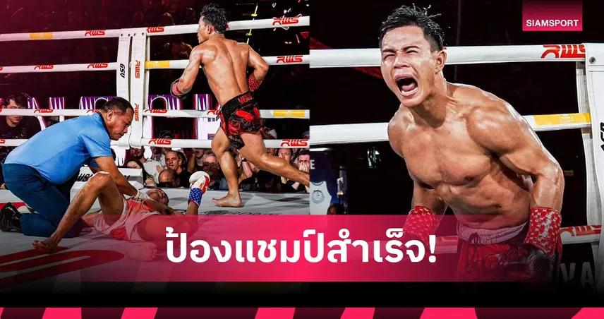 ย้ำแค้นยก 5! "ด่วน99" ปล่อยหมัดเด็ดน็อกแหลมโพธิ์ ป้องแชมป์ราชดำเนินสุดมัน 99296