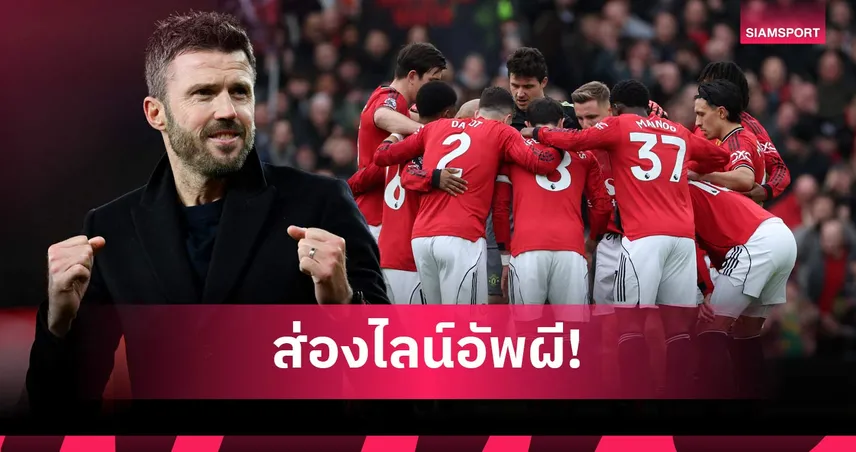 แมนยู พบ ฟูแล่ม: แทบไม่เปลี่ยนทีม, คุนญ่า ตัวจริง! คาดไลน์อัพผีรับมือเจ้าสัว