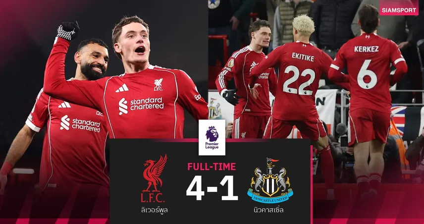 ผลบอล ลิเวอร์พูล 4-1 นิวคาสเซิ่ล: เอกิติเก้เบิ้ล-เวียร์ตซ์โชว์! หงส์ซิวชัยขึ้นที่ 5