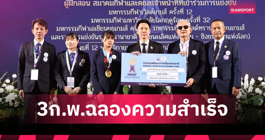 รัฐบาล เตรียมจัดพิธีฉลองความสำเร็จทัพนักกีฬาพาราไทย 3 ก.พ.นี้