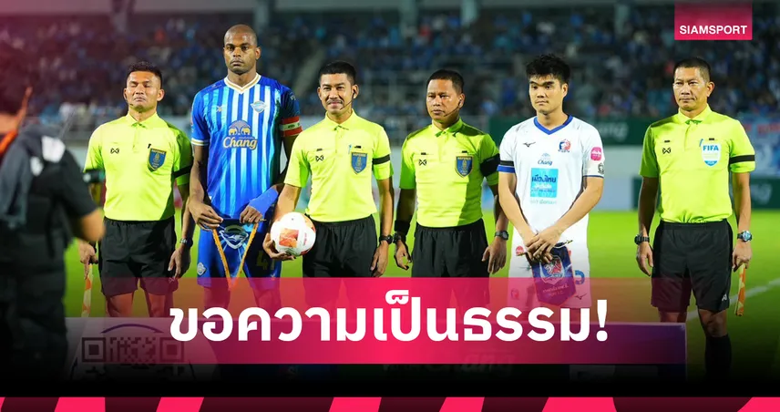 การท่าเรือ ยื่นร้องเรียนผู้ตัดสิน-ทีมงาน VAR จังหวะแฮนด์บอลเกมแพ้ ชลบุรี 99333
