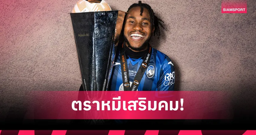 อาวุธใหม่ซิเมโอเน่! แอต.มาดริด เปิดตัว อเดโมล่า ลุคแมน ค่าตัวรวม 40 ล้านยูโร 99382