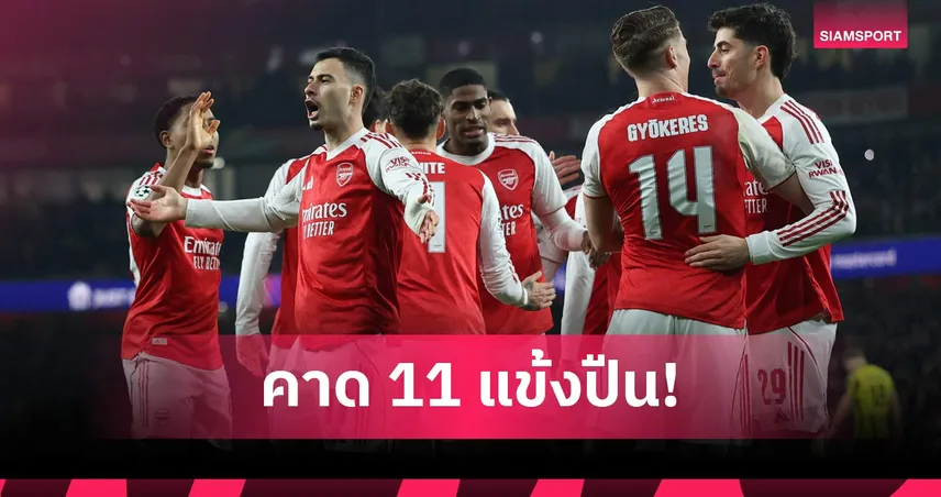 อาร์เซน่อล พบ เชลซี: ปรับทัพนิดหน่อย! คาดไลน์อัพปืนบู๊สิงห์ คาราบาว คัพ ตัดเชือกนัดสอง