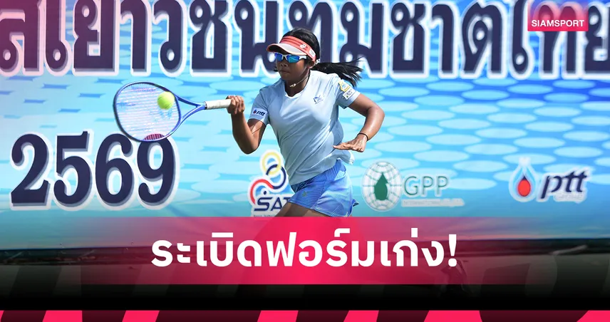 ปัณณพรรธน์-พลอยเพชร ทะลุชิง คัดเทนนิสเยาวชนทีมชาติไทย รุ่น 14 ปี 99454