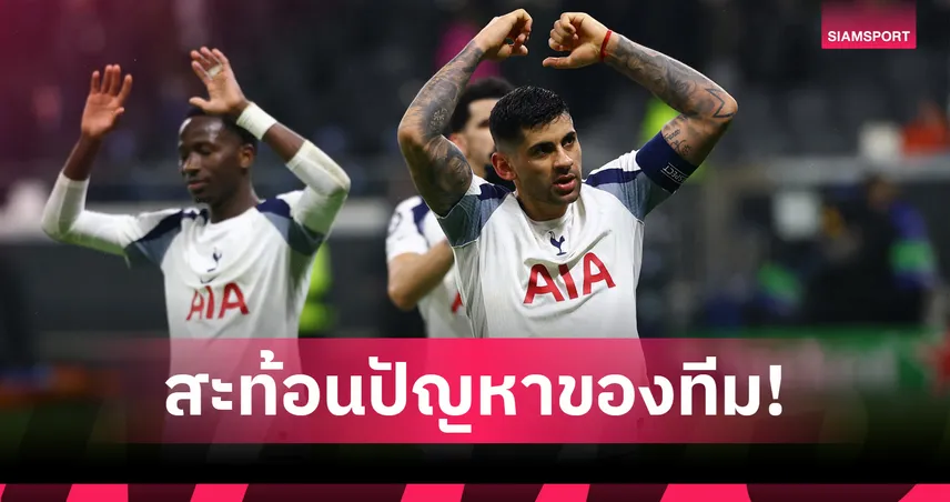 คริสเตียน โรเมโร่ โพสต์สะเทือนบอร์ดสเปอร์ส ชี้ปัญหาขุมกำลังวิกฤต 99458