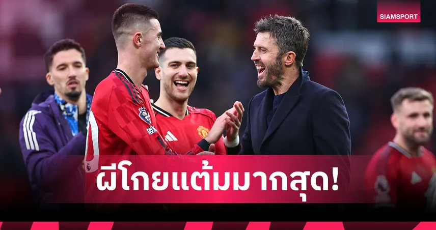 ผีแดงฟื้นแรง! แมนยู โกยแต้มพุ่ง-อาร์เซน่อลบวก-หงส์ร่วง หลังผ่าน 24 นัดเทียบซีซั่นก่อน 99492