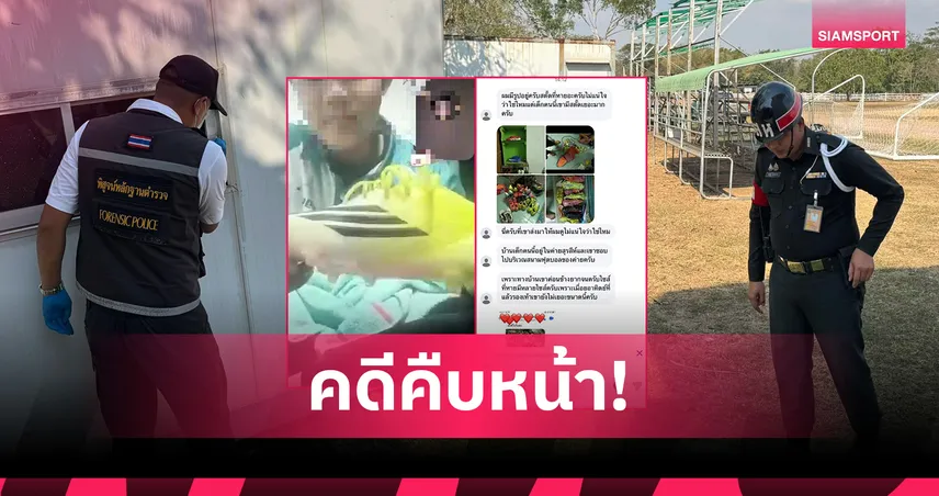 ตำรวจจ่อรวบเยาวชนผู้ก่อเหตุงัดแคมป์พลังกาญจน์ ขโมยสตั๊ด 24 คู่ แสนกว่าบาท