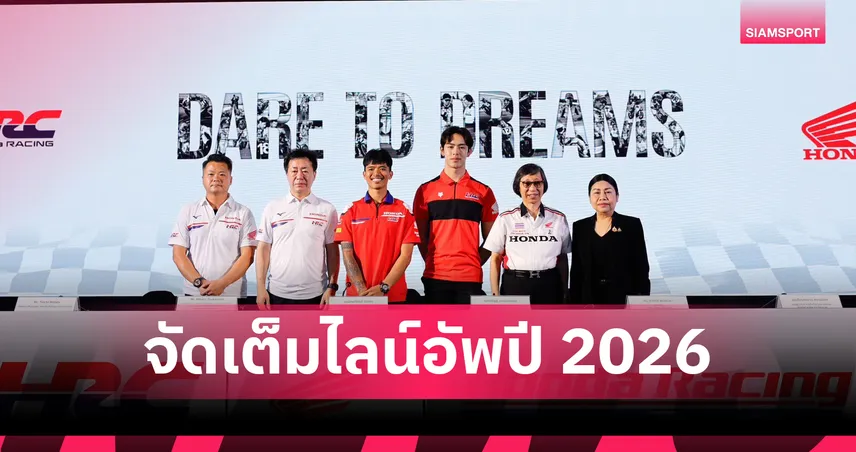 ไทยฮอนด้า ส่ง ก้อง สมเกียรติ-นีโม่ จิรัฎฐ์ ลุยทีมโรงงาน HRC ปี 2026  99534