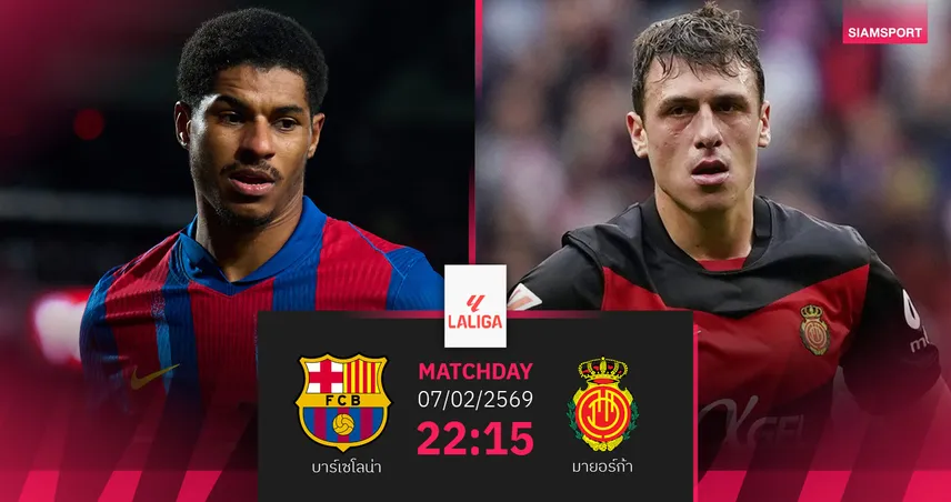 วิเคราะห์บอล บาร์เซโลน่า vs มายอร์ก้า 7 ก.พ. 69 : บาร์ซ่าลั่นทุบชาวเกาะ 99551