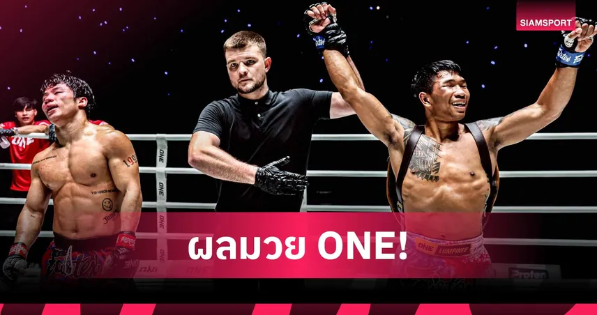 สมิงดำ เฉือนแต้ม คมอาวุธ คว้าชัย 4 ไฟต์ติดศึก ONE ลุมพินี 141