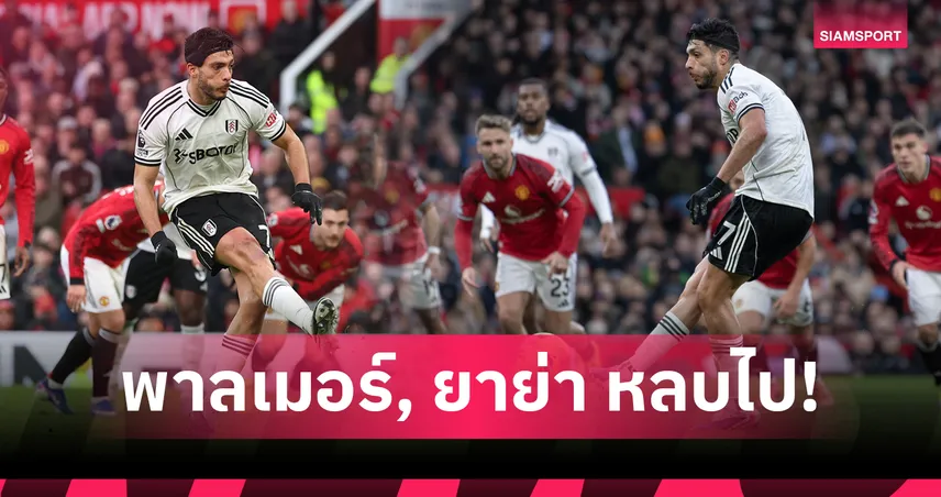 เจาะลึกเทคนิคสังหารจุดโทษ ฮิเมเนซ ผู้โค่นสถิติยิงแม่นยำสุดในประวัติศาสตร์ พรีเมียร์ลีก