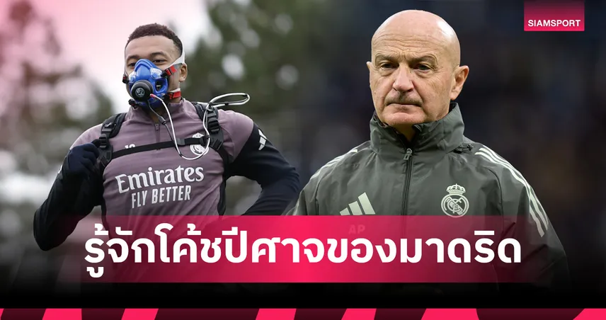 จากสนามหญ้าสู่ NASA : ชายที่ท่านประธาน เรอัล มาดริด ฝังใจ