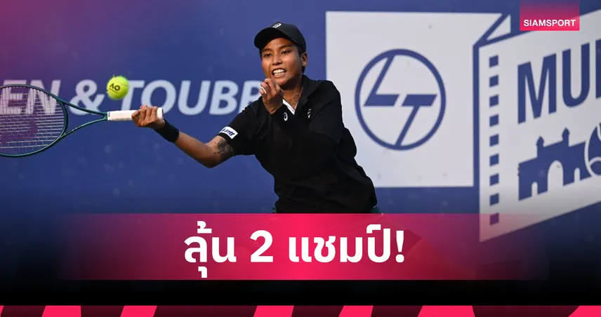 ไหม มนัญชญา ทะลุชิงเดี่ยว-คู่ ลุ้นแชมป์ศึกดับเบิ้ลยูทีเอ 125 มุมไบ  99583