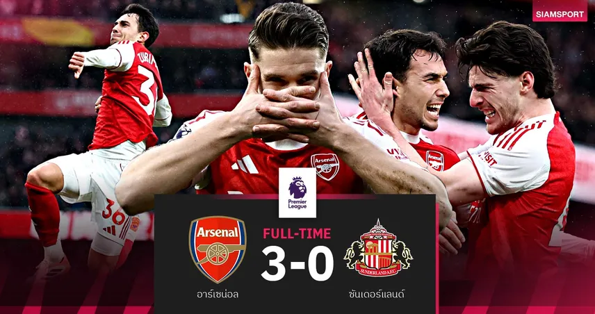 ผลบอล อาร์เซน่อล 3-0 ซันเดอร์แลนด์| โยเคเรส กดสอง! ปืนนำฝูงทิ้งแมนซิตี้ 9 แต้ม