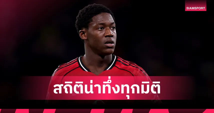 แจ้งเกิดใหม่ยุคคาร์ริค! ส่องฟอร์ม ค็อบบี้ เมนู เกม แมนยูไนเต็ด ขยี้สเปอร์ส