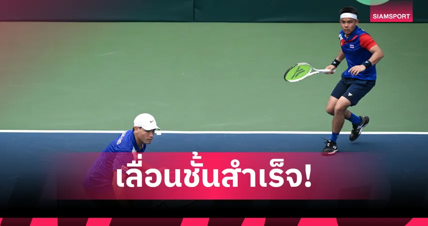 ทัพเดวิสคัพไทยชนะเปอร์โตริโก 4-0 คู่ เลื่อนชั้นสู่เวิลด์ กรุ๊ป 2 สำเร็จ  99624