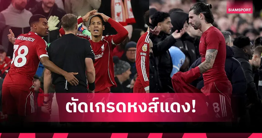 ลิเวอร์พูล 1-2 แมนซิตี้ ตัดเกรดแข้งหงส์ โซโบซไลฮีโร่ไม่สุด, เอกิติเก้พลาด