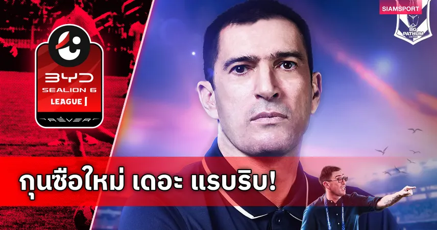 บีจี ปทุม ยูไนเต็ด ตั้ง วลาดิเมียร์ วูโยวิช นั่งกุนซือคนใหม่อย่างเป็นทางการ 99669