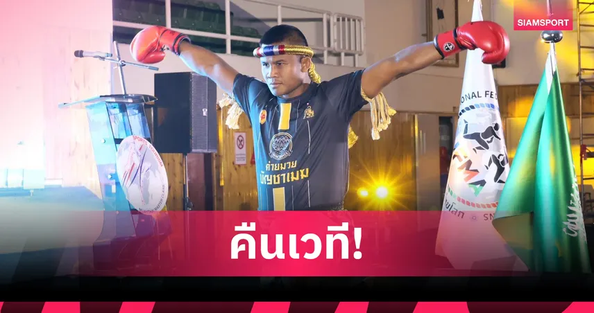 บัวขาว บัญชาเมฆ คืนสังเวียนคิกบ็อกซิ่ง ดวล เมิ่ง เกาเฟิง ศึก T Fight All-Stars 24 เม.ย.นี้  99746