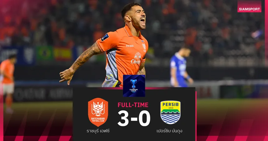 ราชบุรี ถล่ม เปอร์ซิบ 3-0 เปโดร ตานาเบิ้ล ศึกเอเอฟซี แชมเปียนส์ ลีก ทู เลกแรก