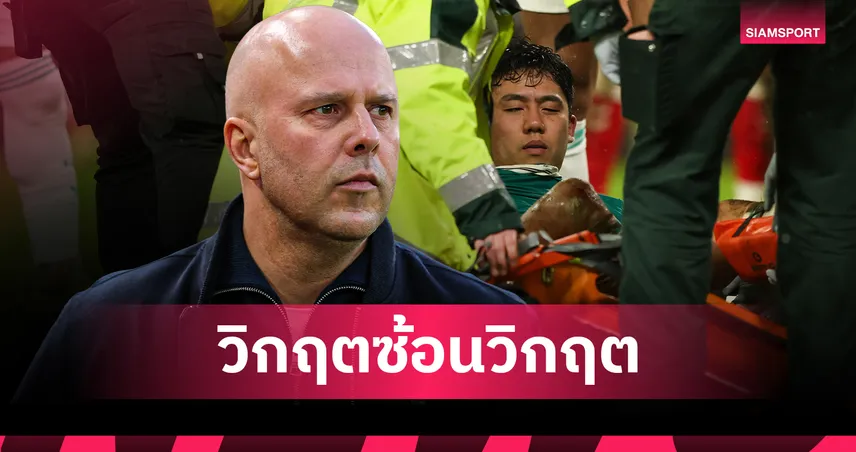 วิกฤตแบ็กขวา หลัง อาร์เน่อ สล็อต บอก วาตารุ เอ็นโด ส่อพักยาว 99763