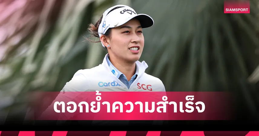  โปรจีน อาฒยา ซิวผู้เล่นยอดเยี่ยมแห่งปี 2025 ของสมาคมผู้สื่อข่าวกอล์ฟสหรัฐฯ 99768