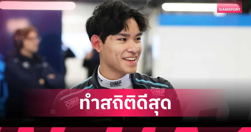 เจม นันทวุฒิ ทำเวลาดีสุดวันท้าย F3 เทสต์ที่บาร์เซโลน่า ก่อนเปิดฤดูกาล 2026 99814