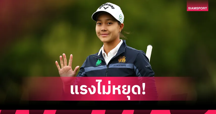 ปริม ปราชญ์นคร หวด 6 อันเดอร์ขยับรั้งที่ 6 กอล์ฟ WAAP นิวซีแลนด์  99826