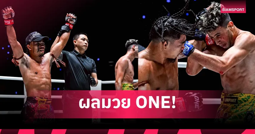 ปานเผด็จ อัด อภิวัฒน์ คว้าชัย 5 ไฟต์รวดศึก ONE ลุมพินี 142 99846