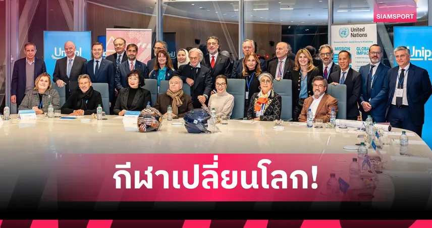 "คุณหญิงปัทมา" จับมือผู้นำไอโอซี-ฟีฟ่า หนุน UN สร้างความปลอดภัยทางถนน  99901