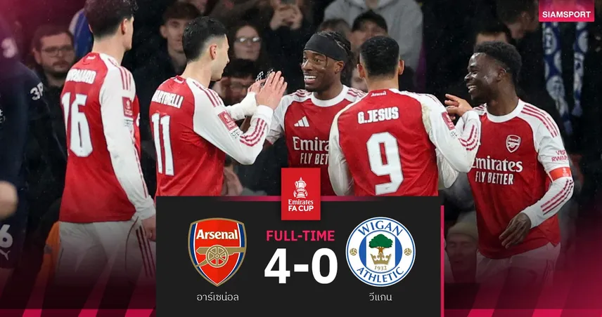 ผลบอล อาร์เซน่อล 4-0 วีแกน : ปืนโชว์โหดทะลุรอบ 5 เอฟเอ คัพ ในรอบ 6 ปี