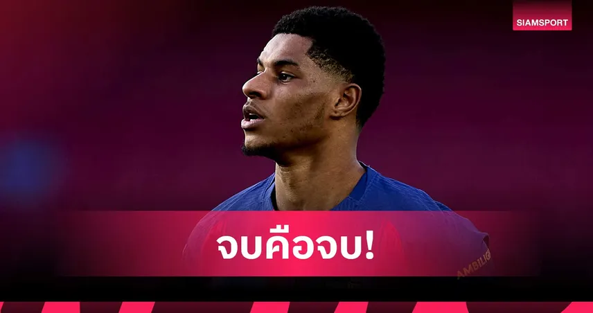 เสี่ยงทำลายสปิริต! เวส บราวน์ เตือนแมนยูอย่าดึง แรชฟอร์ด กลับทีม 99922