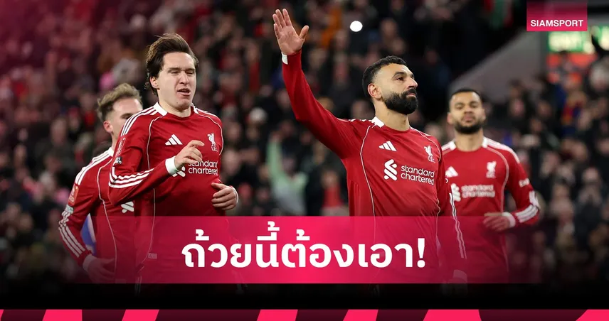 ท็อปโฟร์เหนื่อย, UCL ยาก! ลิเวอร์พูล ลุ้นแชมป์เอฟเอ คัพ เป้าหมายหลักซีซั่นนี้