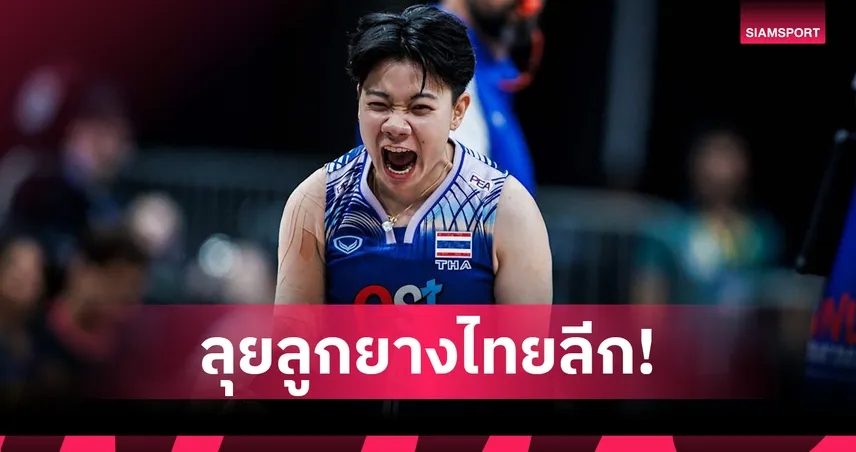  วิภาวี ศรีทอง คัมแบ็กร่วมทัพสุพรีมฯ ลุยวอลเลย์บอลไทยลีก เลก 2  99983