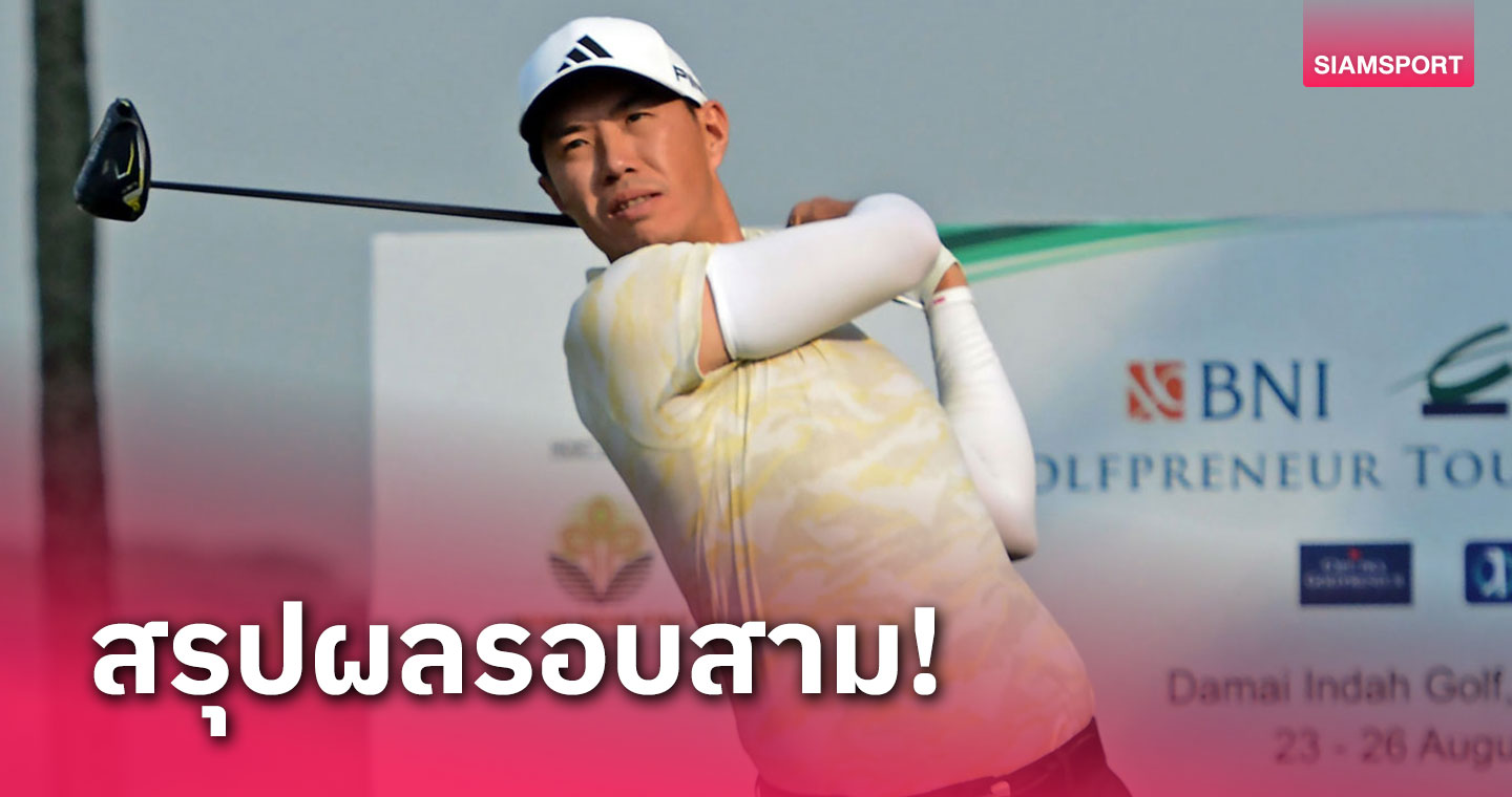 จักรพันธ์ รั้งที่ 2 ตามสองสโตรคจบรอบสามสวิง เอดีที ที่ อินโดนีเซีย