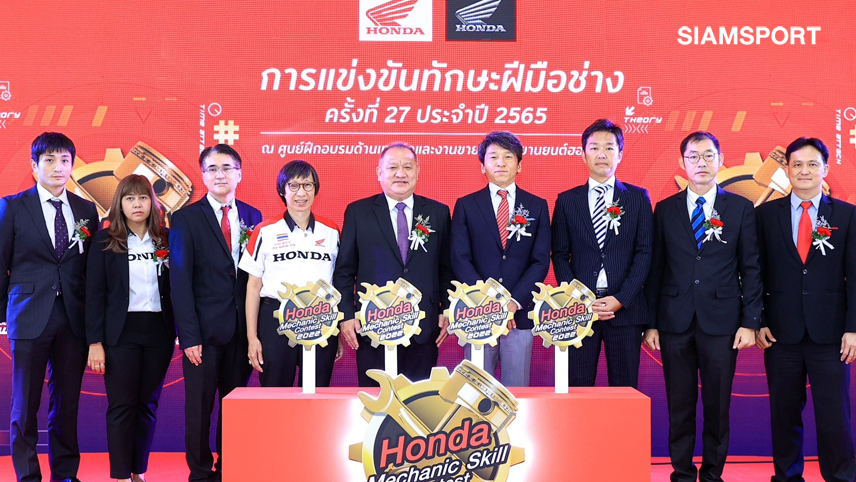 ไทยฮอนด้ายกระดับฝีมือช่างไทยจัดการแข่งขันยกระดับมาตรฐานบริการ