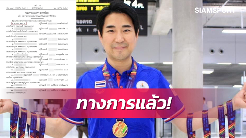 ราชกิจจาฯประกาศ "โค้ชเช" ได้สัญชาติไทยโดยสมบูรณ์