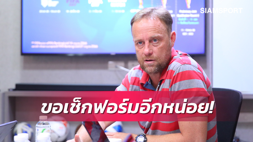 40 นักเตะเซย์เยส! "โค้ชมาโน่" ดูฟอร์มอีก 3 เกมก่อนเรียกแข้งช้างศึกเข้าแคมป์