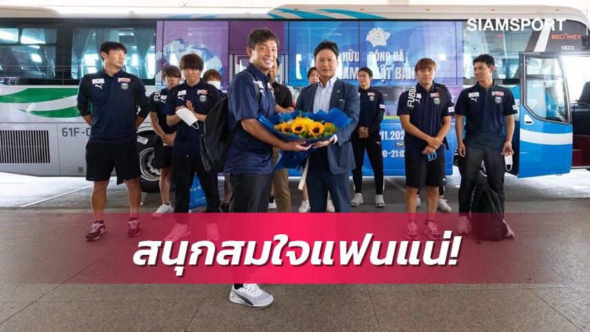 ชนาธิปอยู่ไทย! ฟรอนตาเล่ บินถึงเวียดนามเตรียมลับแข้งส่งท้ายเอเชีย ทัวร์ 2022