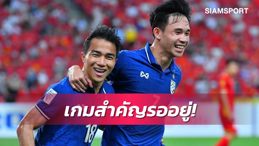 หมดฟีฟ่าเดย์! ทีมชาติไทยใช้งาน "ชนาธิป - สุภโชค" ได้แค่รอบแรกศึกWAFF2023 