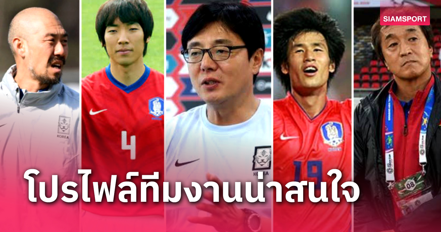 เกาหลีใต้ เปิดตัวทีมงานดวล ทีมชาติไทย คัดบอลโลกปลายมี.ค.นี้