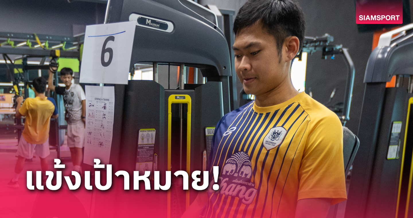  นครศรีฯจ่าฝูงไทยลีก 2 เร่งปิดดีล "สิทธิโชค กันหนู" จากราชบุรี