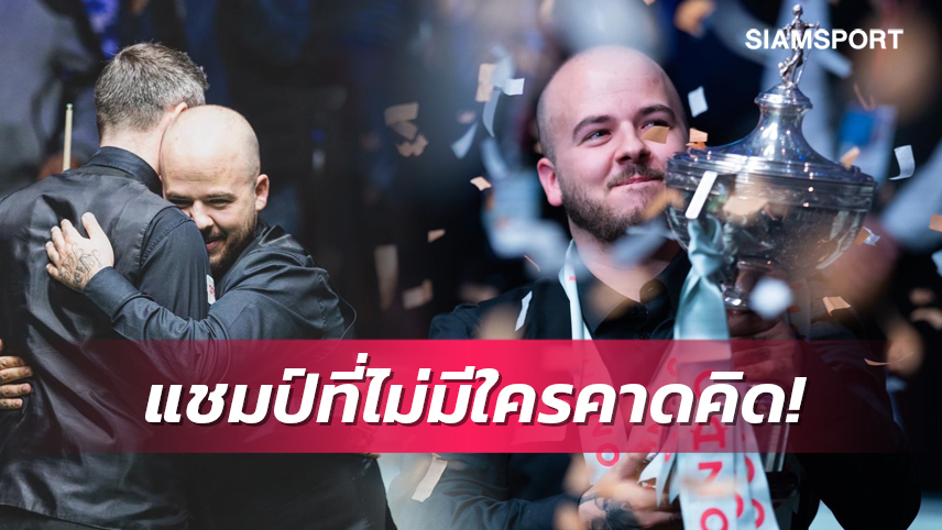ประวัติศาสตร์ต้องจารึก"ลูก้า เบรเซล"ผงาดคว้าแชมป์สอยคิวโลก