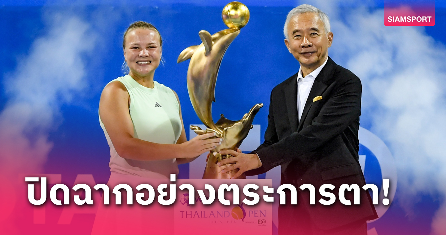 ปิดฉากเทนนิส "ไทยแลนด์ โอเพ่น 2024" - “สุวัจน์” หนุนกีฬาโลกผนึกท่องเที่ยวบูมซอฟต์พาวเวอร์  